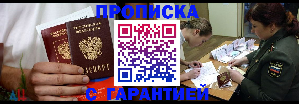 прописка паспорт в Заозёрске
