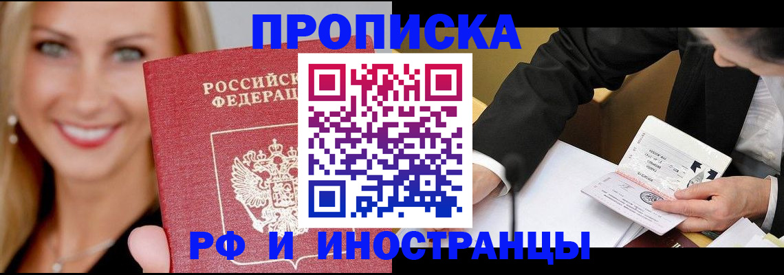 временная регистрация адрес в Заозёрске