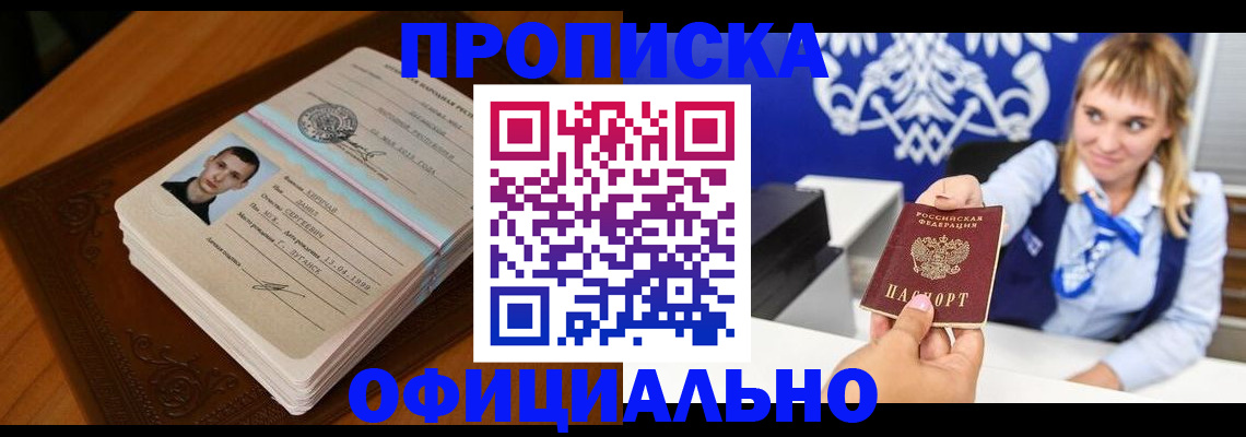 регистрация в Заозёрске