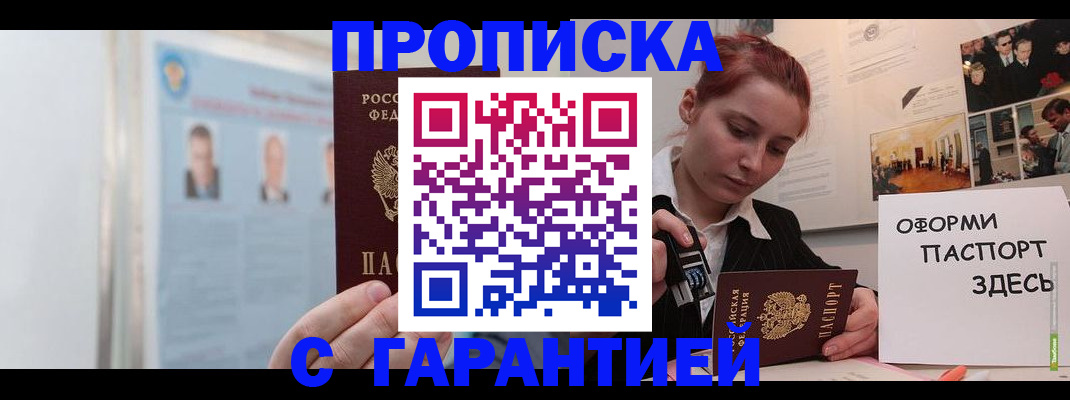 временная регистрация для школы в Заозёрске