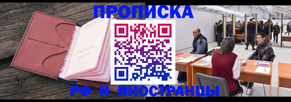 временная регистрация для школы в Заозёрске