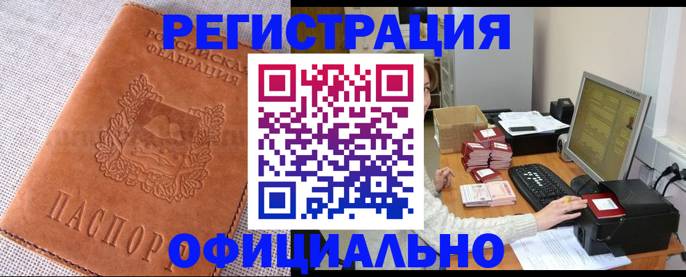 временная регистрация в Заозёрске